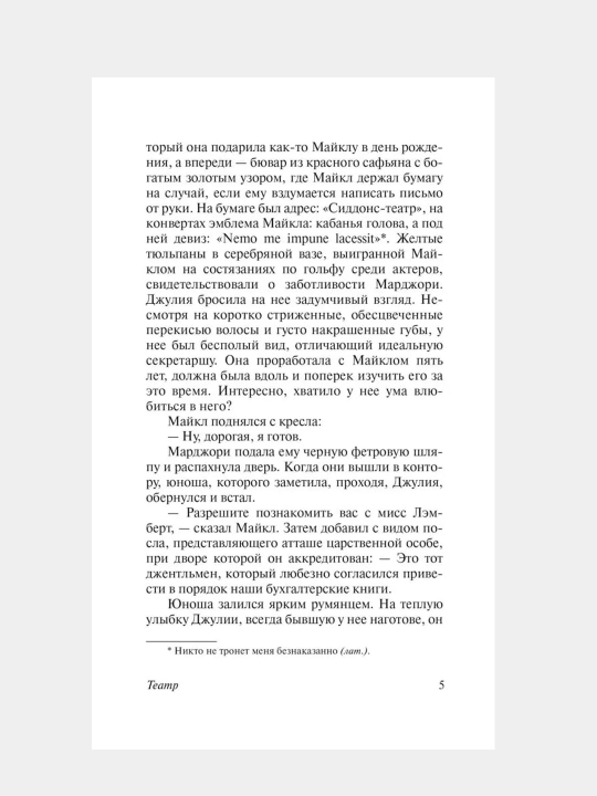 Teatr. Moem Uilyam Somerset