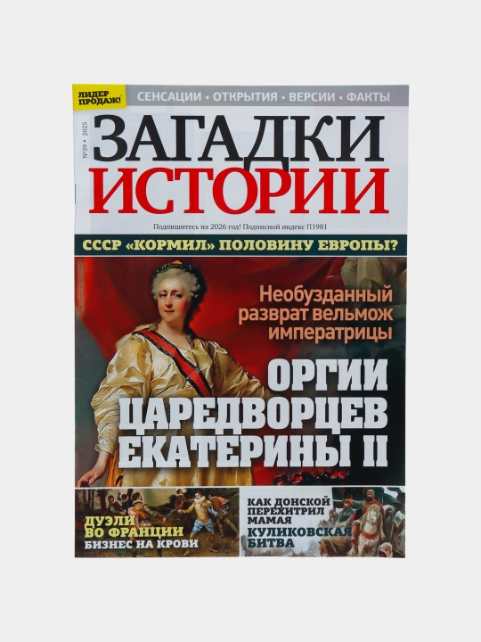 Загадки истории