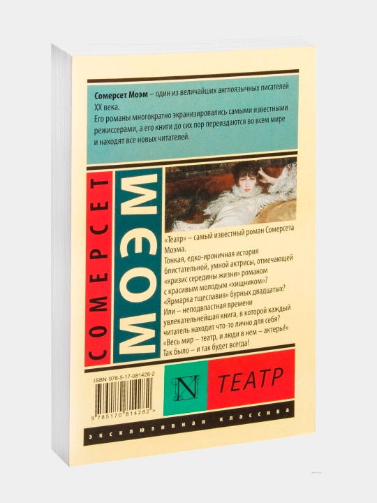Teatr. Moem Uilyam Somerset