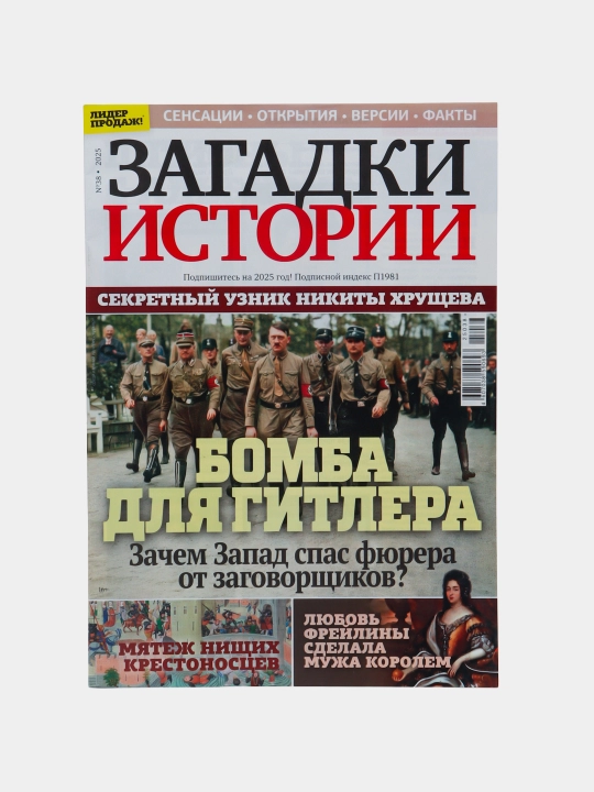Загадки истории