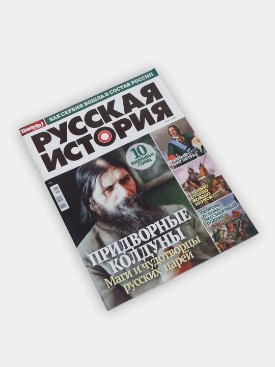 Тайны ХХ века. Русская история