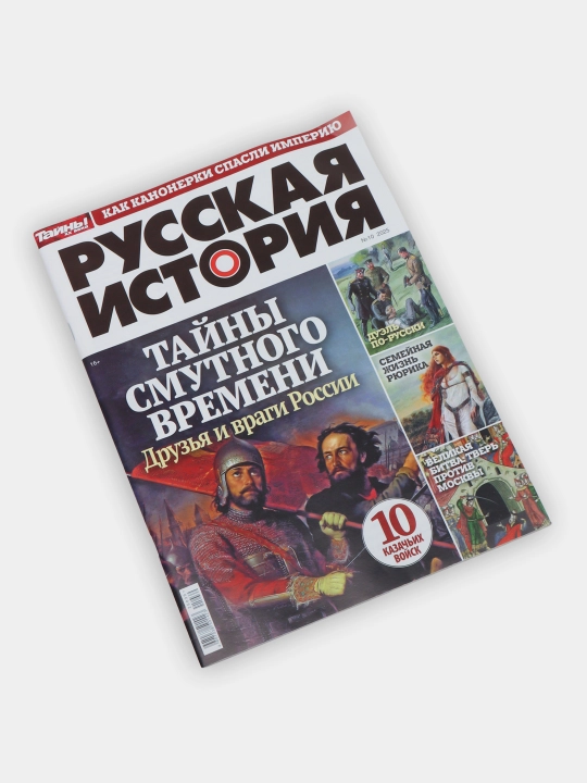 Тайны ХХ века. Русская история