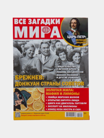 Все загадки мира (Загадки ХХ века)