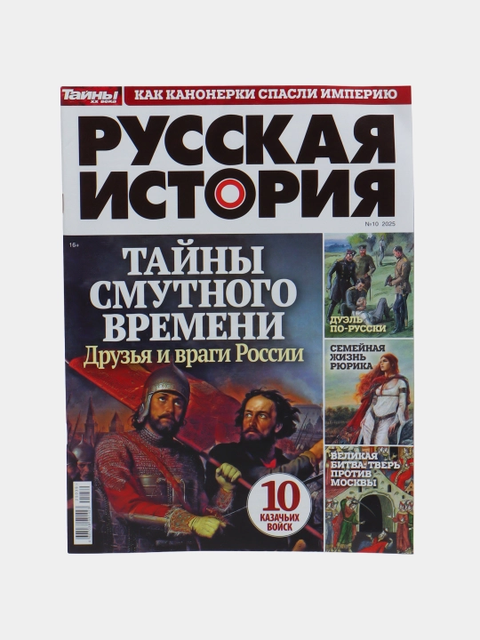 Тайны ХХ века. Русская история