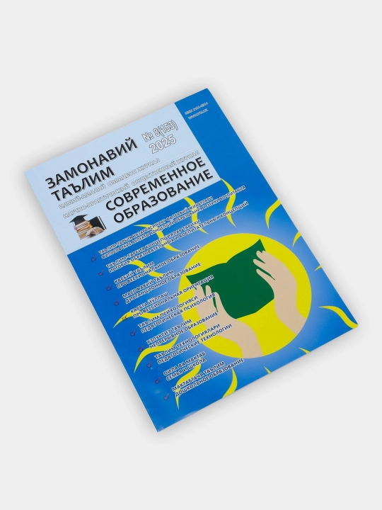 Современное образование