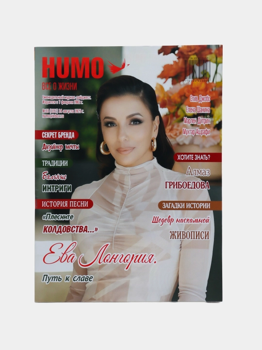 Хумо (рус. яз) - 