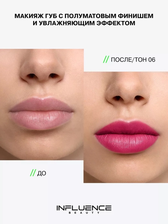 Помада стик для губ INFLUENCE BEAUTY тон 03, 06, 07, 10, 14, 4 гр