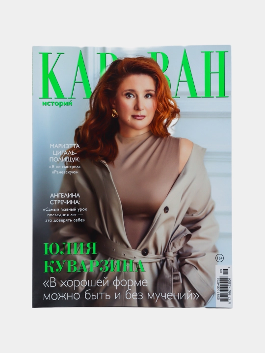 KARAVAN istoriy - 