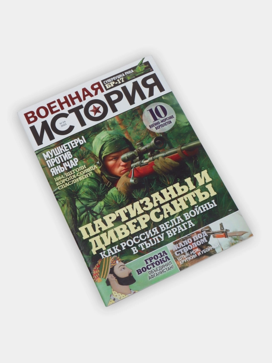 Военная история