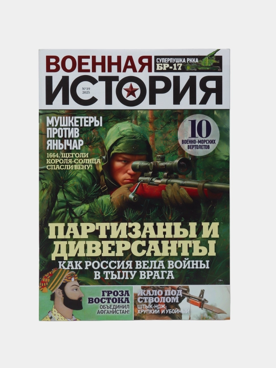 Военная история