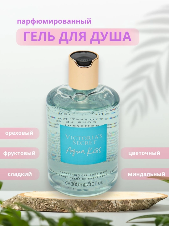 Dush uchun parfyumlangan Victoria's Secret gel, 300 ml - 