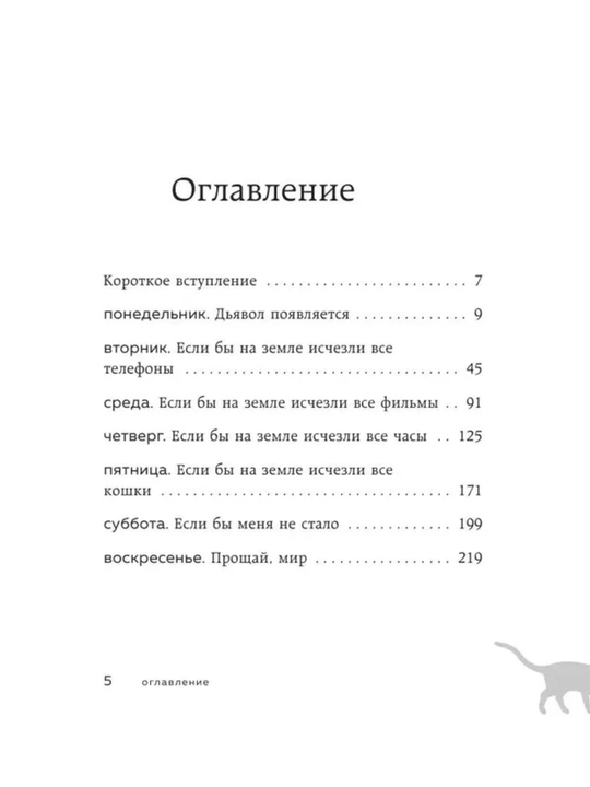 Esli vse koshki v mire ischeznut — Ge`nki Kavamura. Istoriia o zhizni, liubvi i smy`sle