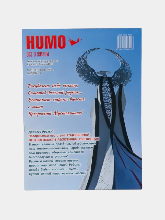 Хумо (рус. яз)