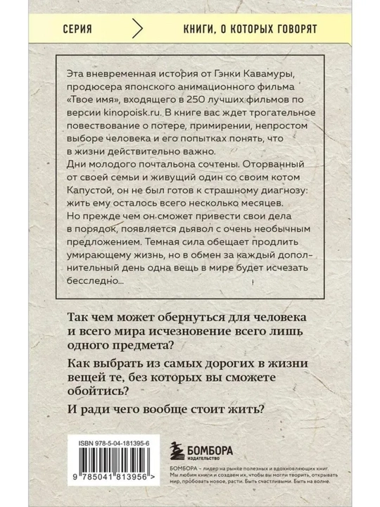 Esli vse koshki v mire ischeznut — Ge`nki Kavamura. Istoriia o zhizni, liubvi i smy`sle