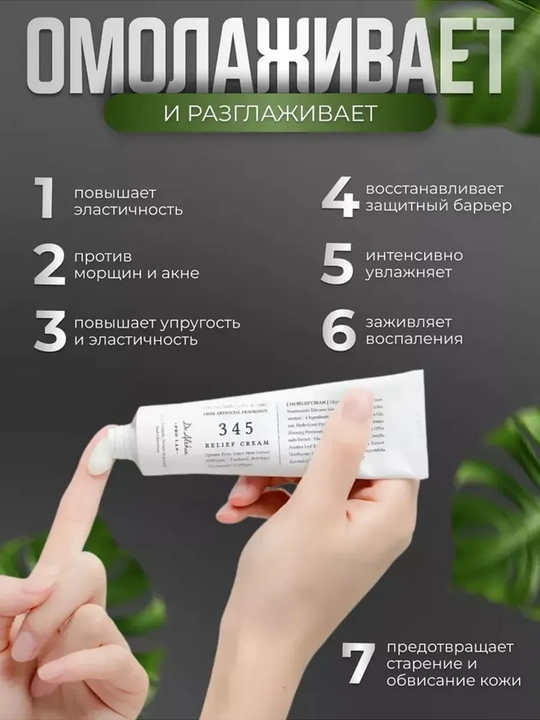 Resveratrol bilan tinchlantiruvchi krem Dr. Althea 345 Relief Cream, 50 ml