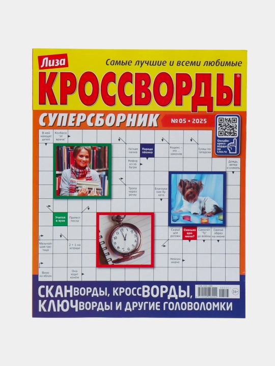 Лиза. Кросс-Хит - 