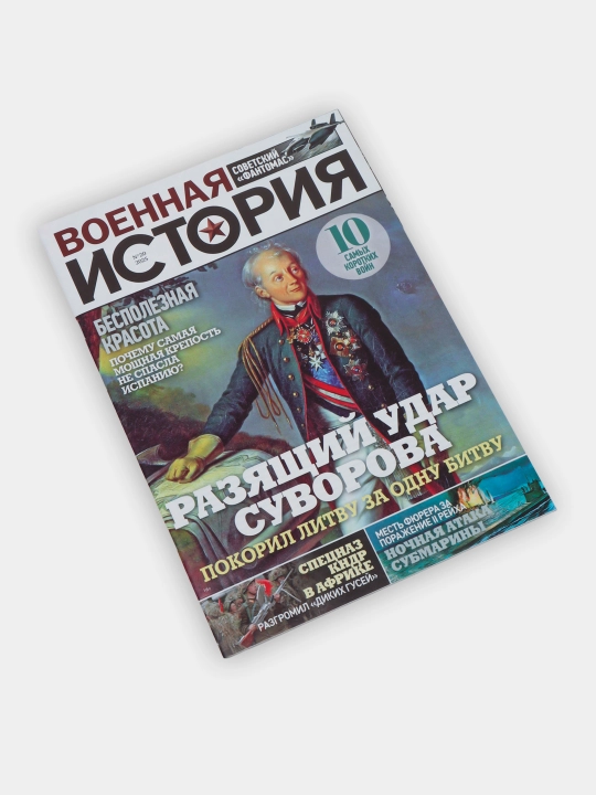 Военная история