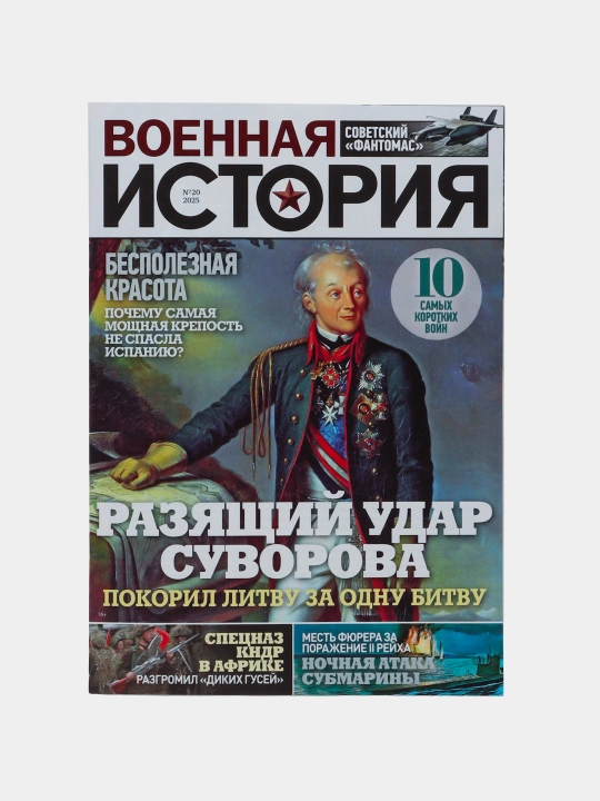 Военная история