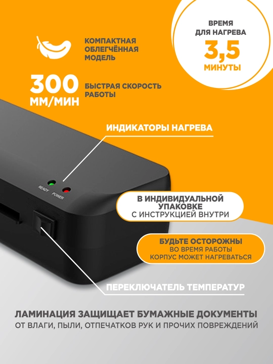 Ламинатор 230 А4 MONET
