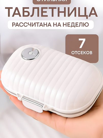 Таблетница