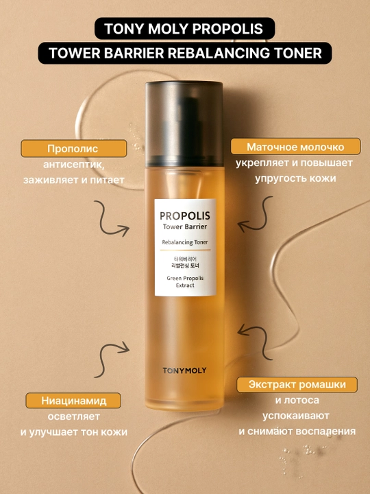 Тонер для проблемной кожи PROPOLIS TOWER BARRIER REBALANCING, 140 мл