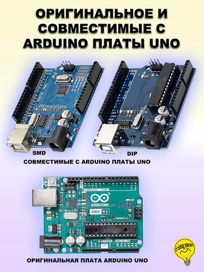 Ардуино UNO и совместимые платы для начинающих, с чипом ATmega328P, SMD/DIP — RBT-UNO-SMD-USB