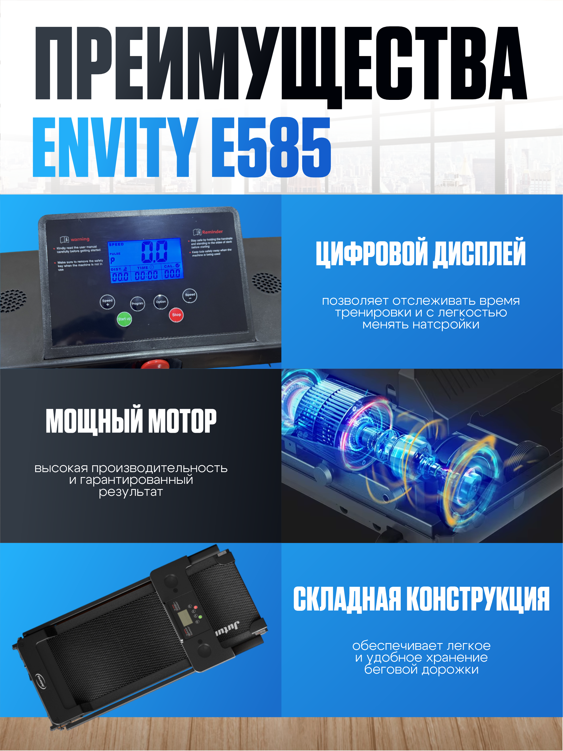 Беговая дорожка ENVITY для дома