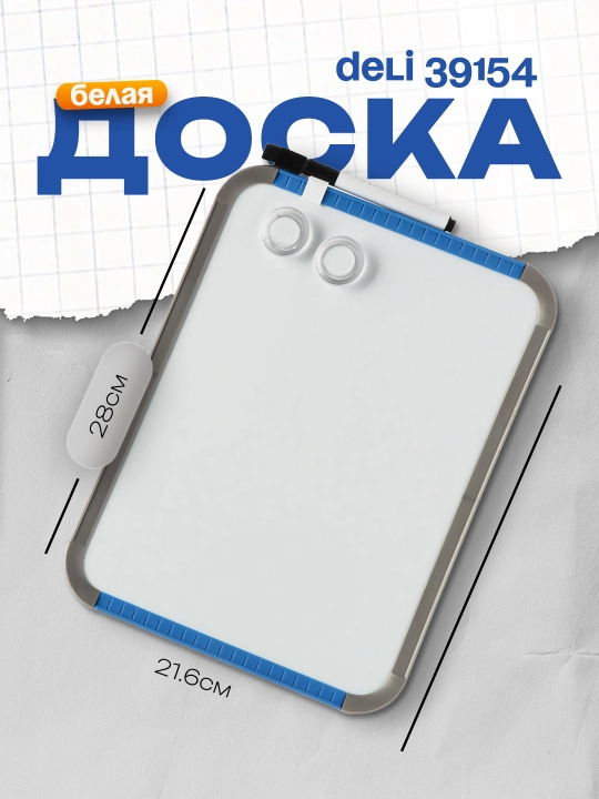 Доска белая, 21.6 * 28, 39154, Deli - 