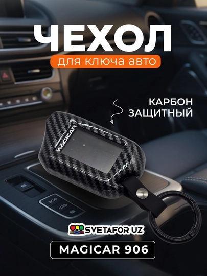 Чехол Magicar Carbon Style для пульта дистанционного управления — SVETMAG-KARBON-СЕРЫЙ