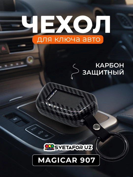 G'ilof Magicar Carbon Style masofadan boshqarish pulti uchun - 