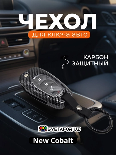 Чехол Magicar Carbon Style для пульта дистанционного управления — SVETMAG-KARBON-ЧЕРН