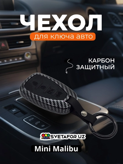 Чехол Magicar Carbon Style для пульта дистанционного управления — SVETMAG-KARBON-ХРОМ