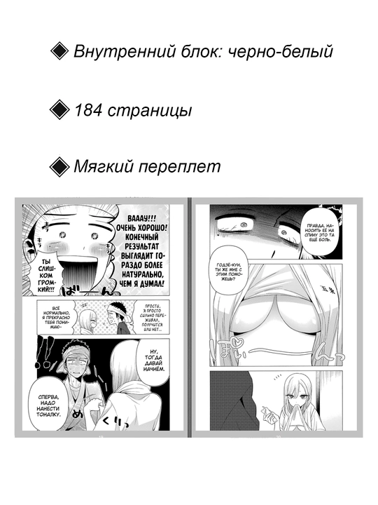Manga, Эта фарфоровая кукла влюбилась 5 tom