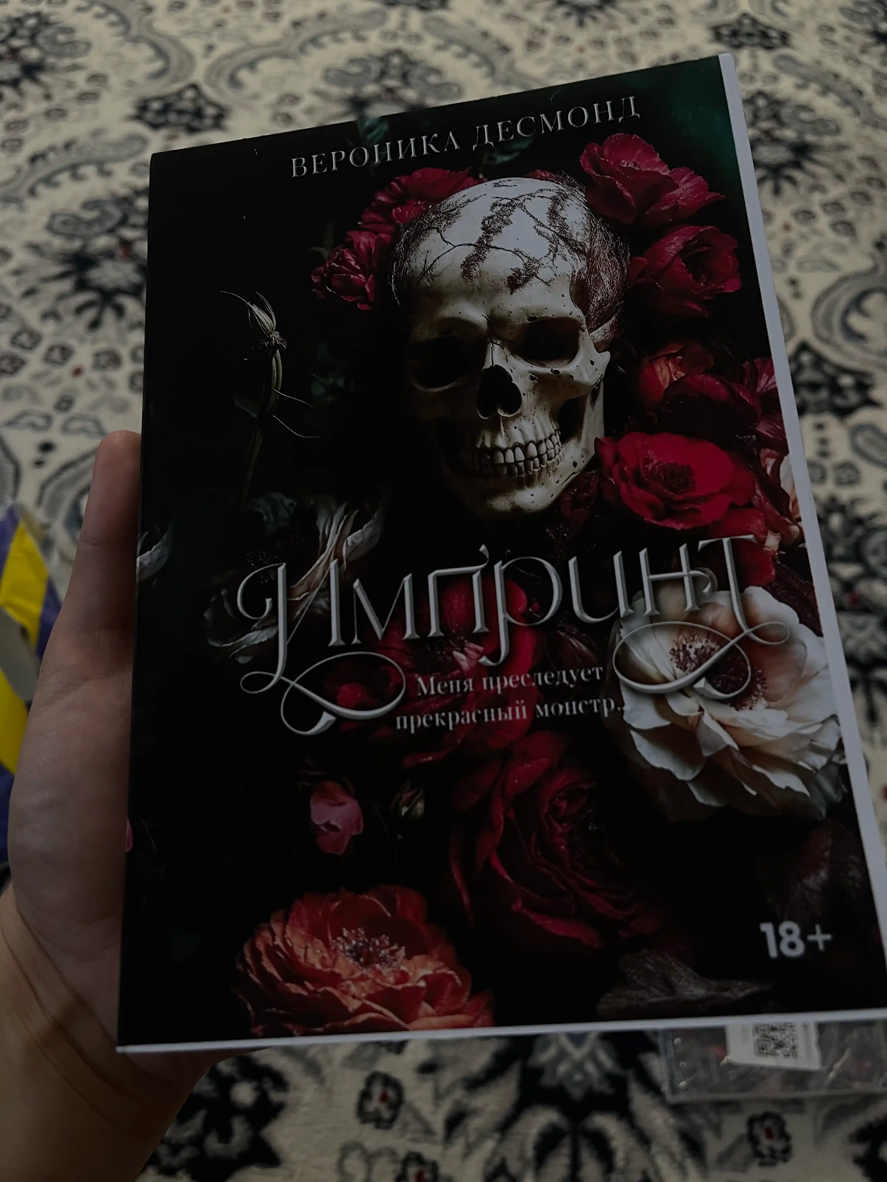 Импринт, Вероника Десмонд