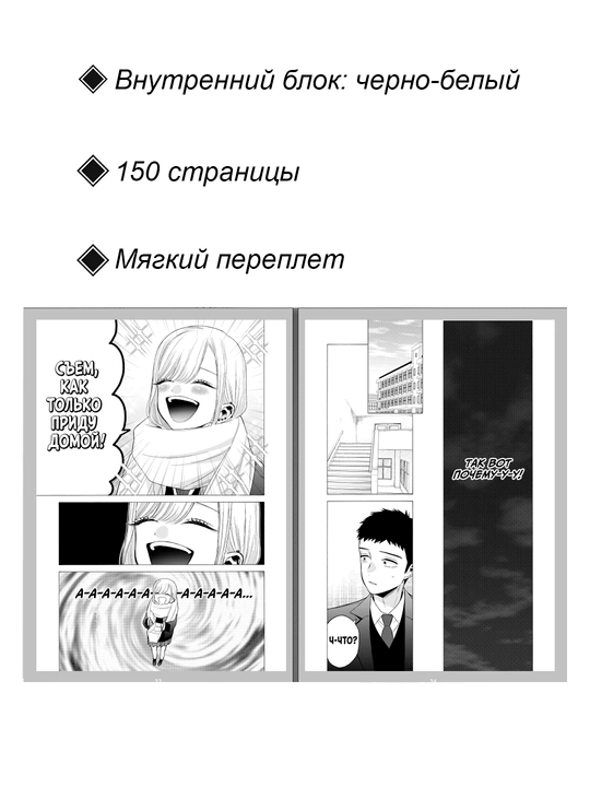 Манга, Эта фарфоровая кукла влюбилась 9 том