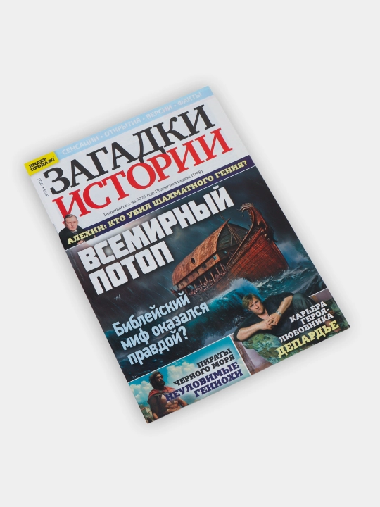 Загадки истории