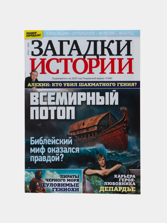 Загадки истории