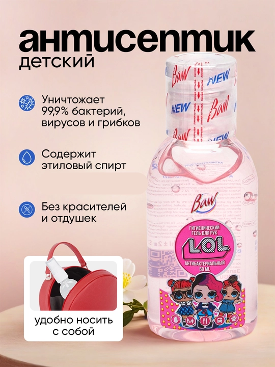 Детский антисептик "Baw", антибактериальный для прогулок, 50 мл - 