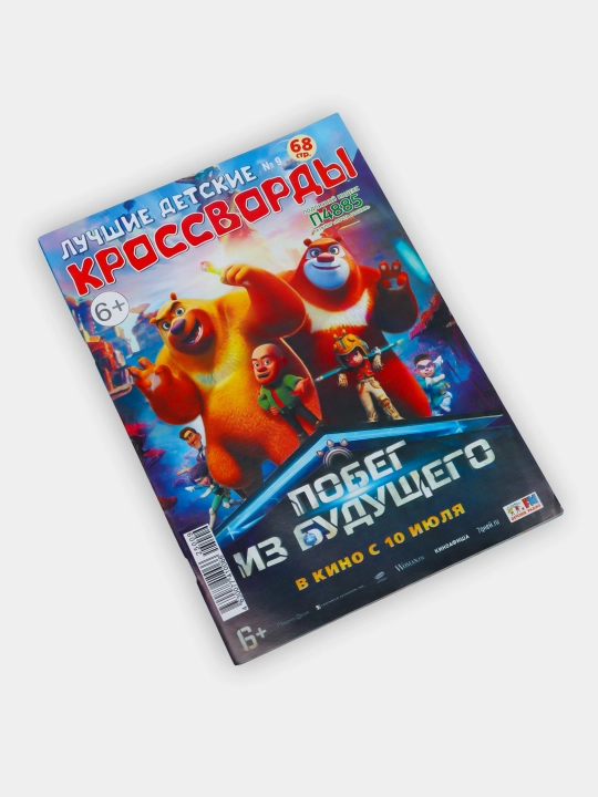 Лучшие детские кроссворды