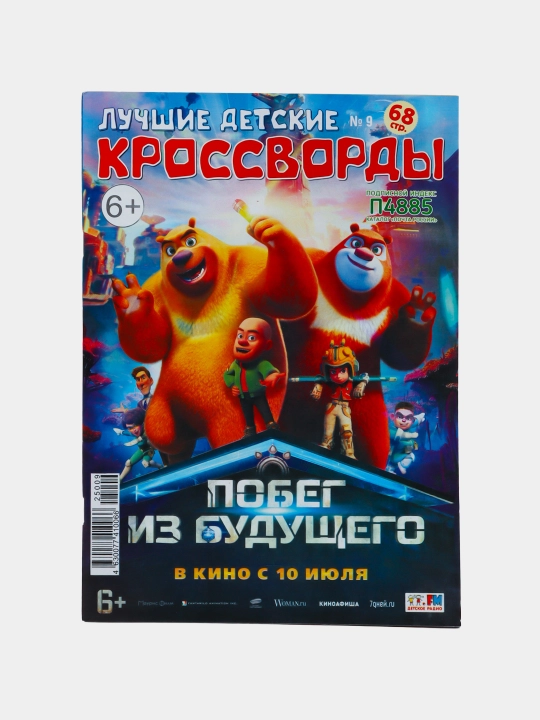 Лучшие детские кроссворды
