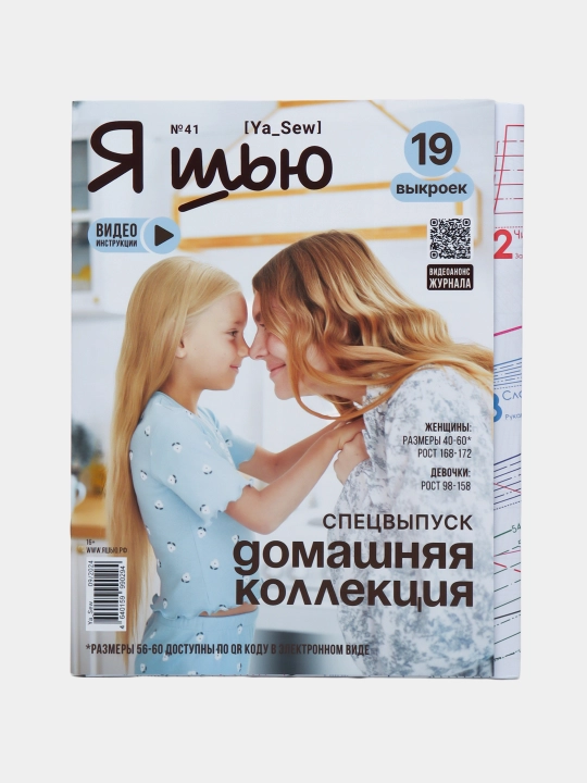 Я шью - 