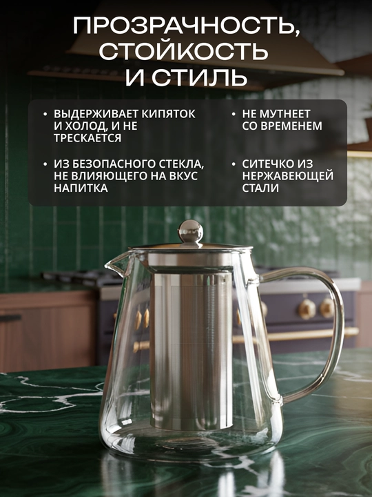 Чайник заварочный Ardesto, стеклянный, 750/950/1000/1200/1500 мл