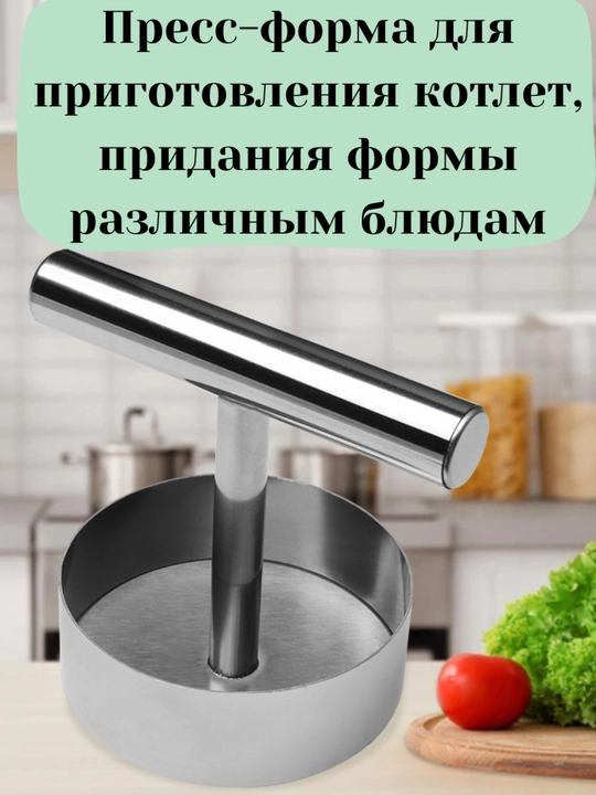 Форма-пресс для приготовления котлет, пельменей, рисовых бургеров, яичницы