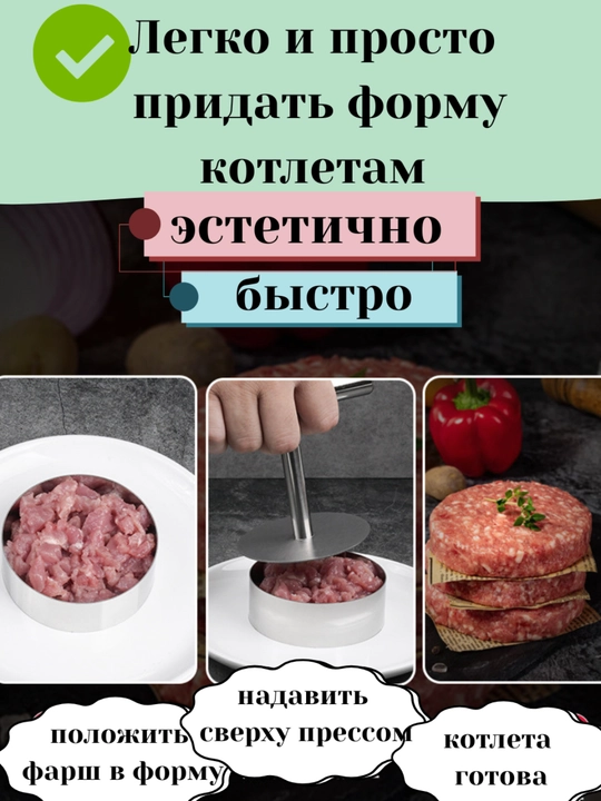Kotlet, pelmen, guruchli burger va tuxum tayyorlash uchun qolip-press