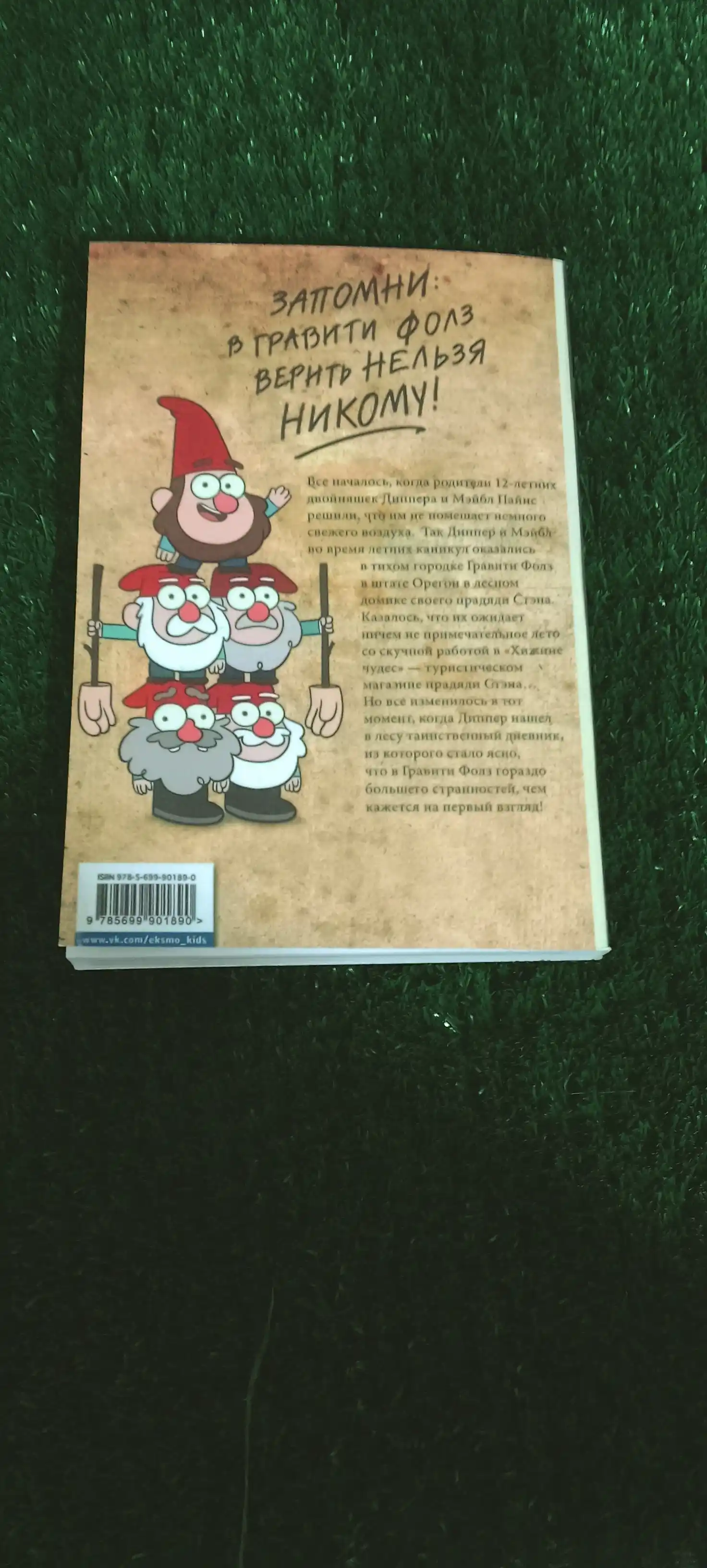 Gravity Falls, Bolalar uchun grafik roman, 1/2/3/4/5/6/7 soni, Disney komikslari