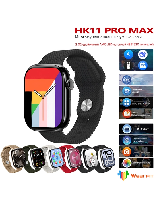 Многофункциональные умные часы HK 11 PRO MAX, Amoled