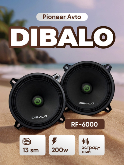 Дибало RF-6000 13 см — PIONERA-DEABLORF6000ДЕАБЛОRF6000