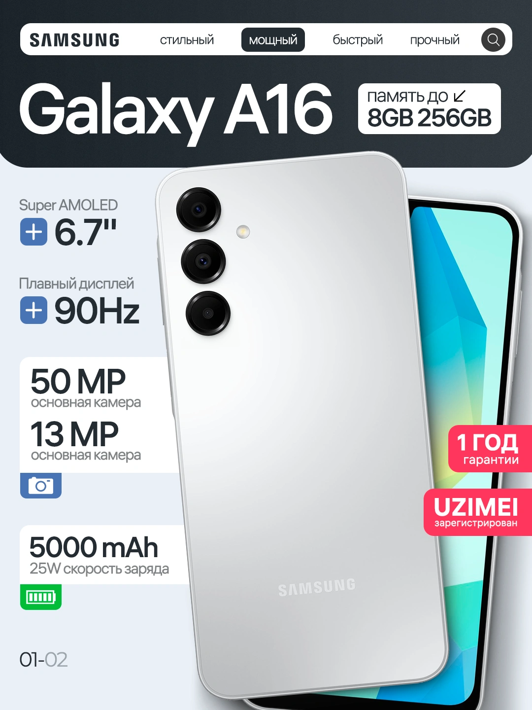 Смартфон Samsung Galaxy A16 8+256GB, Super AMOLED, 90Hz 6.7", 50 MP за 1985000 сум со скидкой 33%. Uzum Market