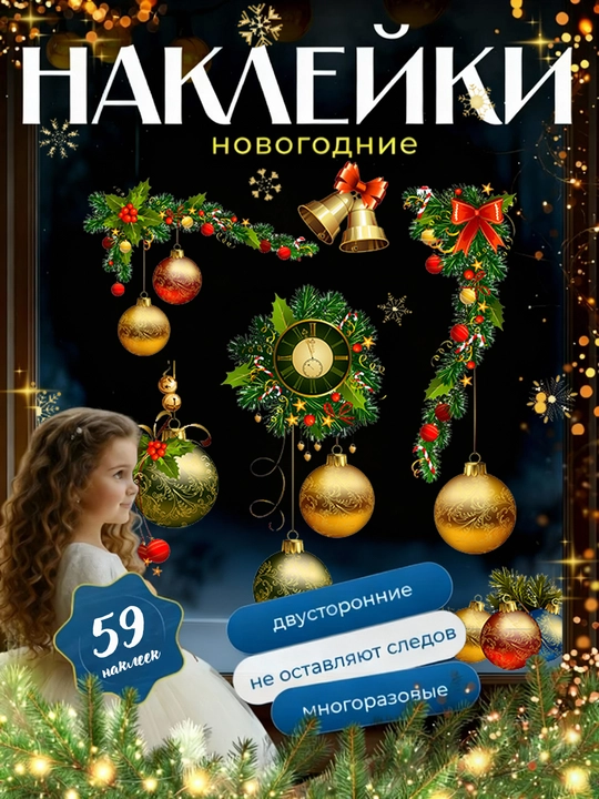 Yangi yil uchun derazaga statik ikki tomonlama nakleykalar to‘plami Ded Moroz, qor parcha - 