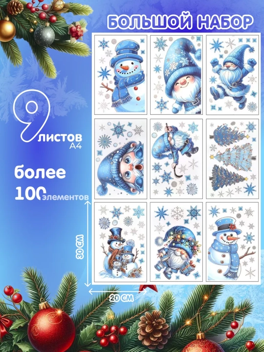 Yangi yil uchun derazaga statik ikki tomonlama nakleykalar to‘plami Ded Moroz, qor parcha